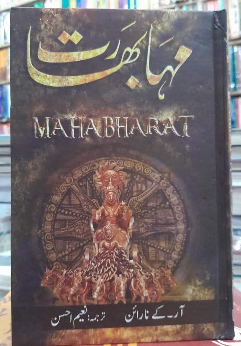 Maha Bharat - مہا بھارت