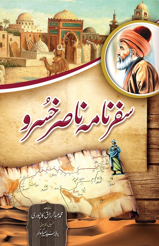 Safarnama Nasir Khusrow - سفرنامہ ناصر خسرو