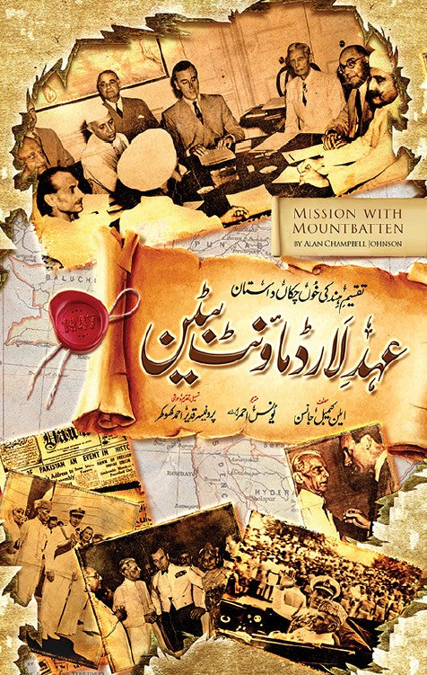 Ahad Lord Mountbaten - عہد لارڈ ماؤنٹ بیٹن