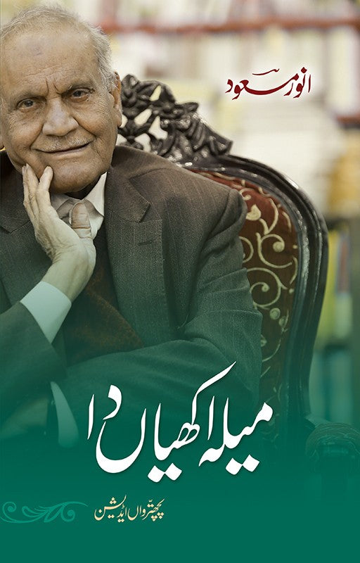 Mela Akhyan Da - میلہ اکھیاں دا