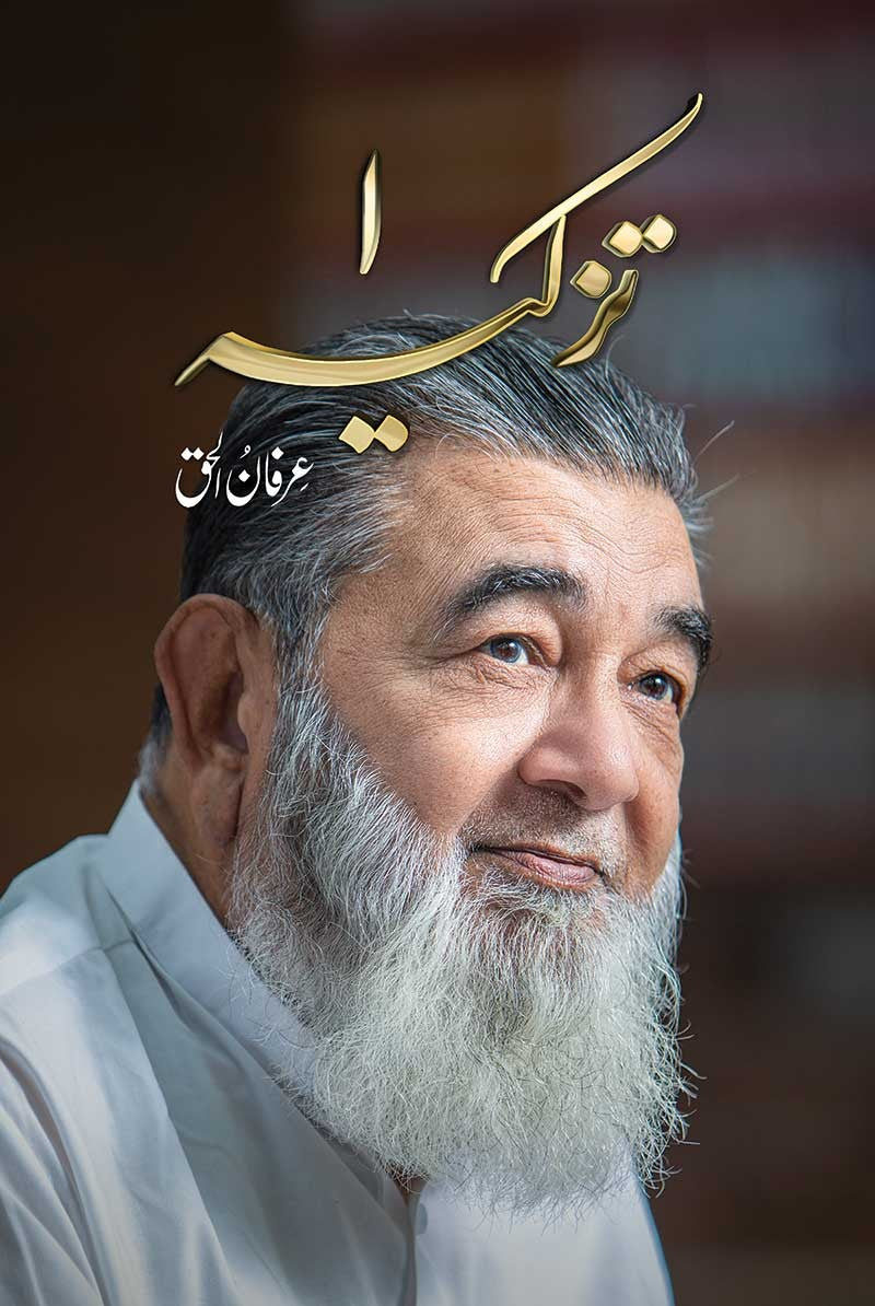 Tazkia 1 - تزکیہ حصہ اول