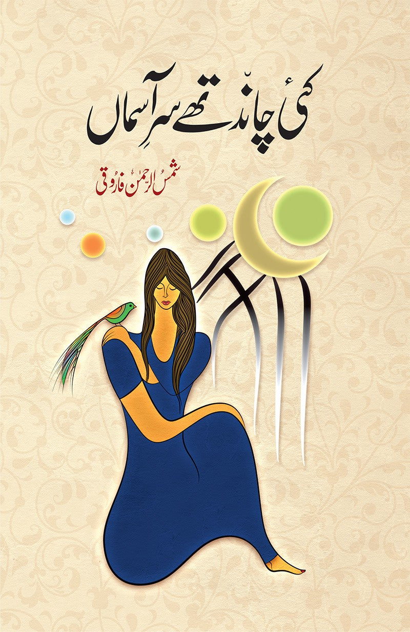 Kai Chand The Sar e Asman - کئی چاند تھے سر آسماں