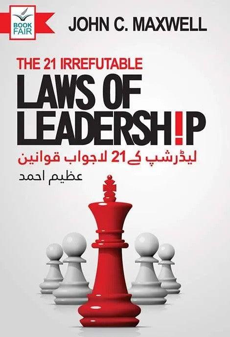 Leadership Kay 21 Asool - لیڈر شپ کے 21 لاجواب قوانین