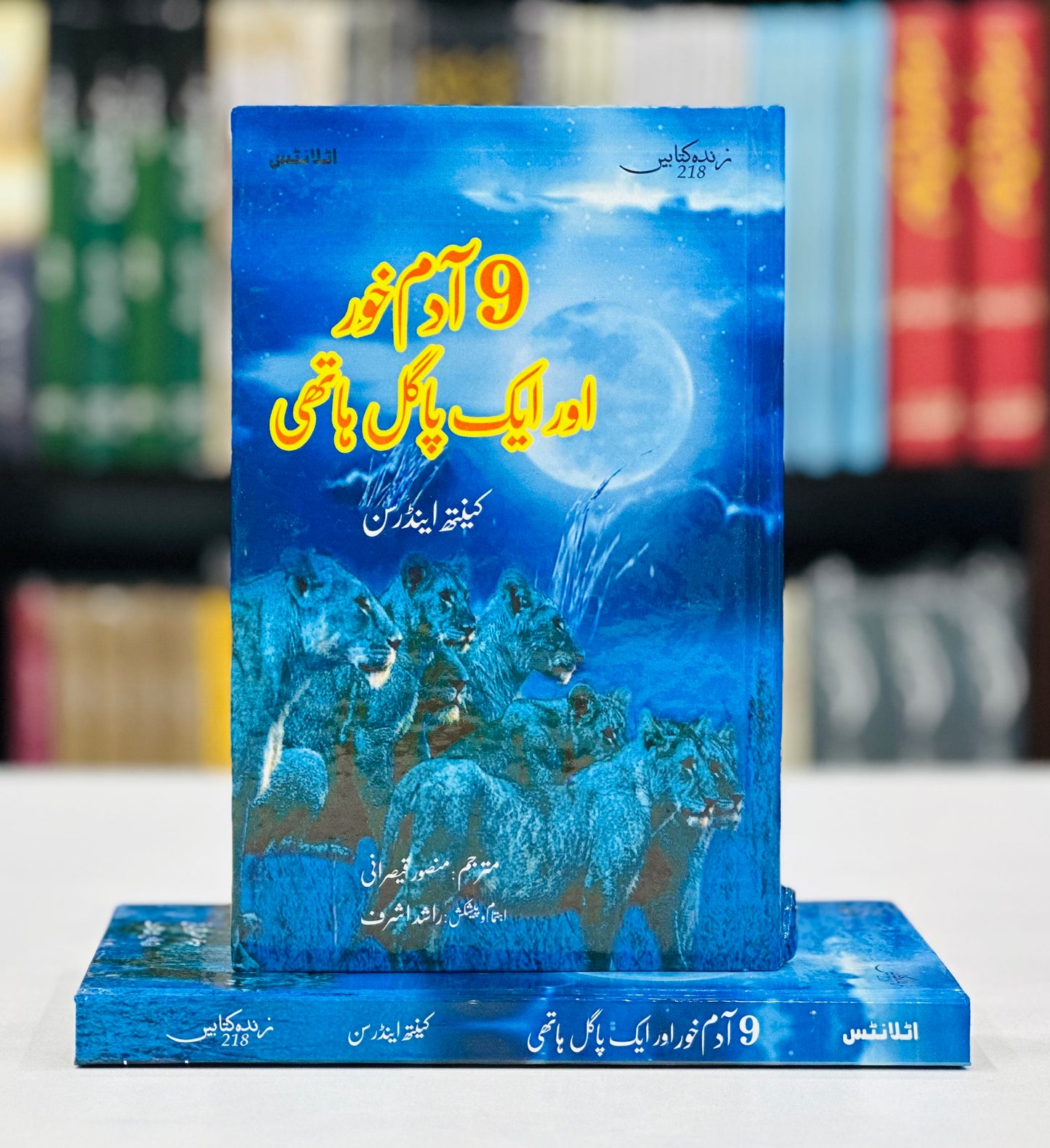 9 Aadam Khor Aur Aik Pagal Hathi - نو آدم خور اور ایک پاگل ہاتھی