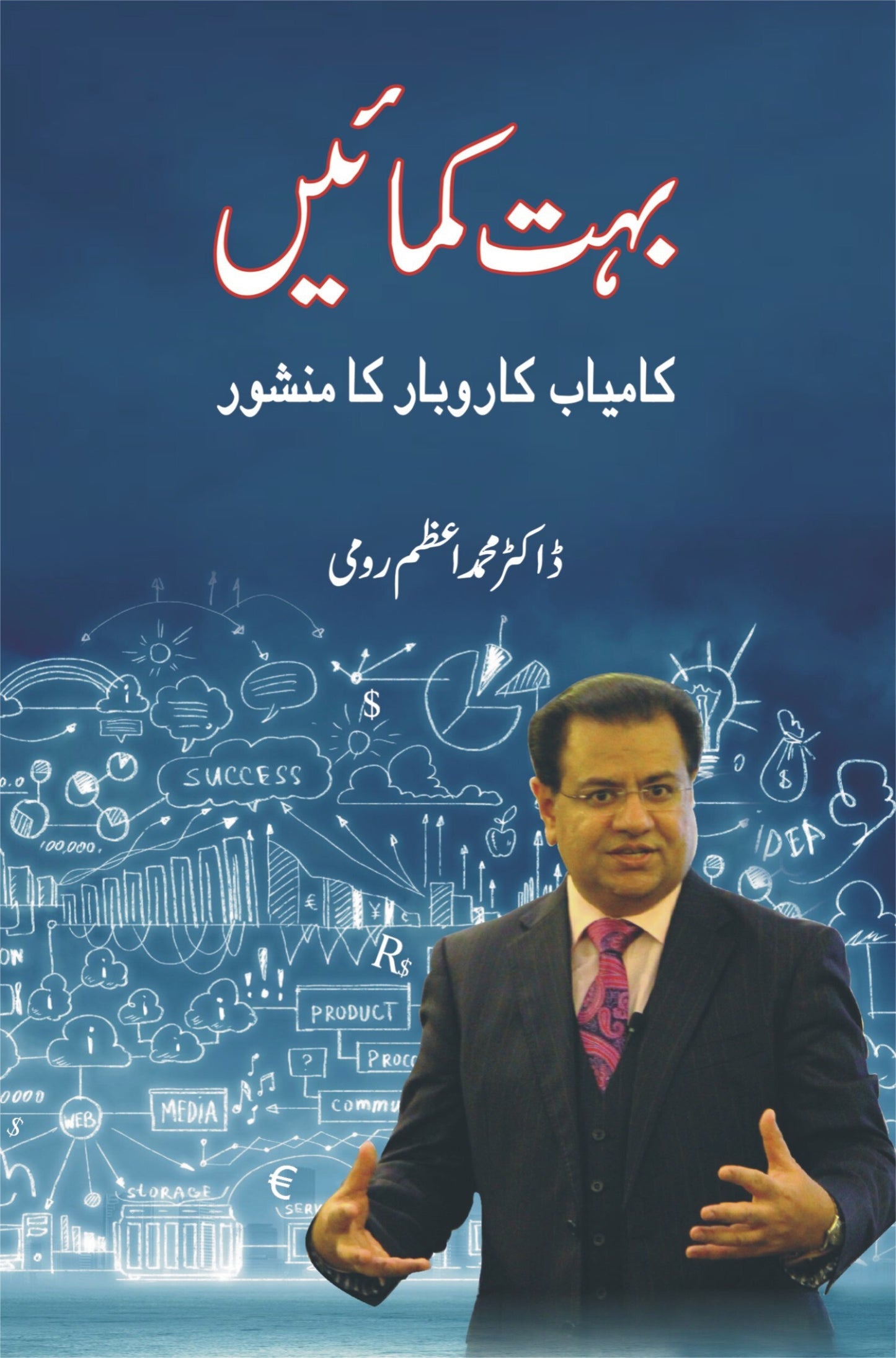 Bohot Kamaien - بہت کمائیں