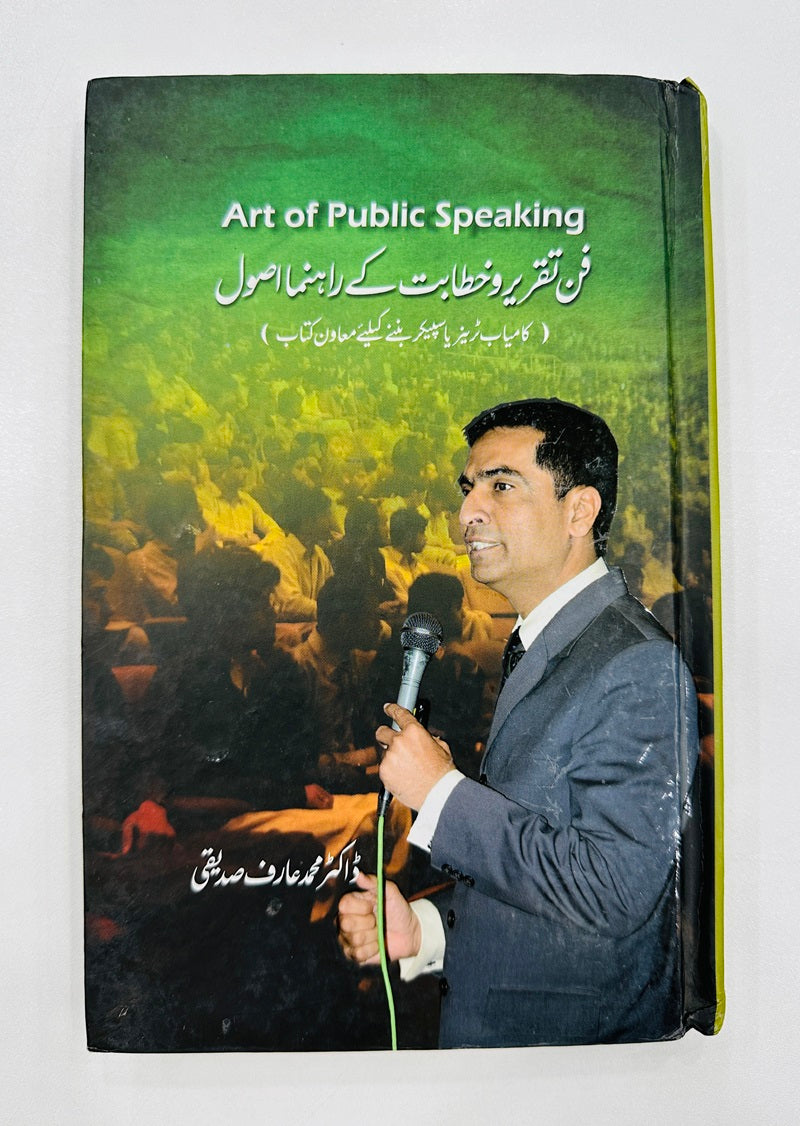 Fun Taqreer Wa Khatabat Kay Rehnuma Asool - فن تقریر و خطابت کے راہنما اصول
