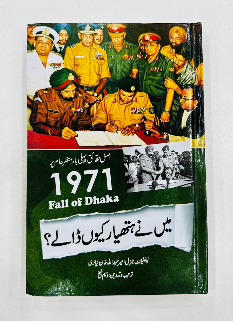 Hathyar Kiyun Daly - ہتھیار کیوں ڈالے