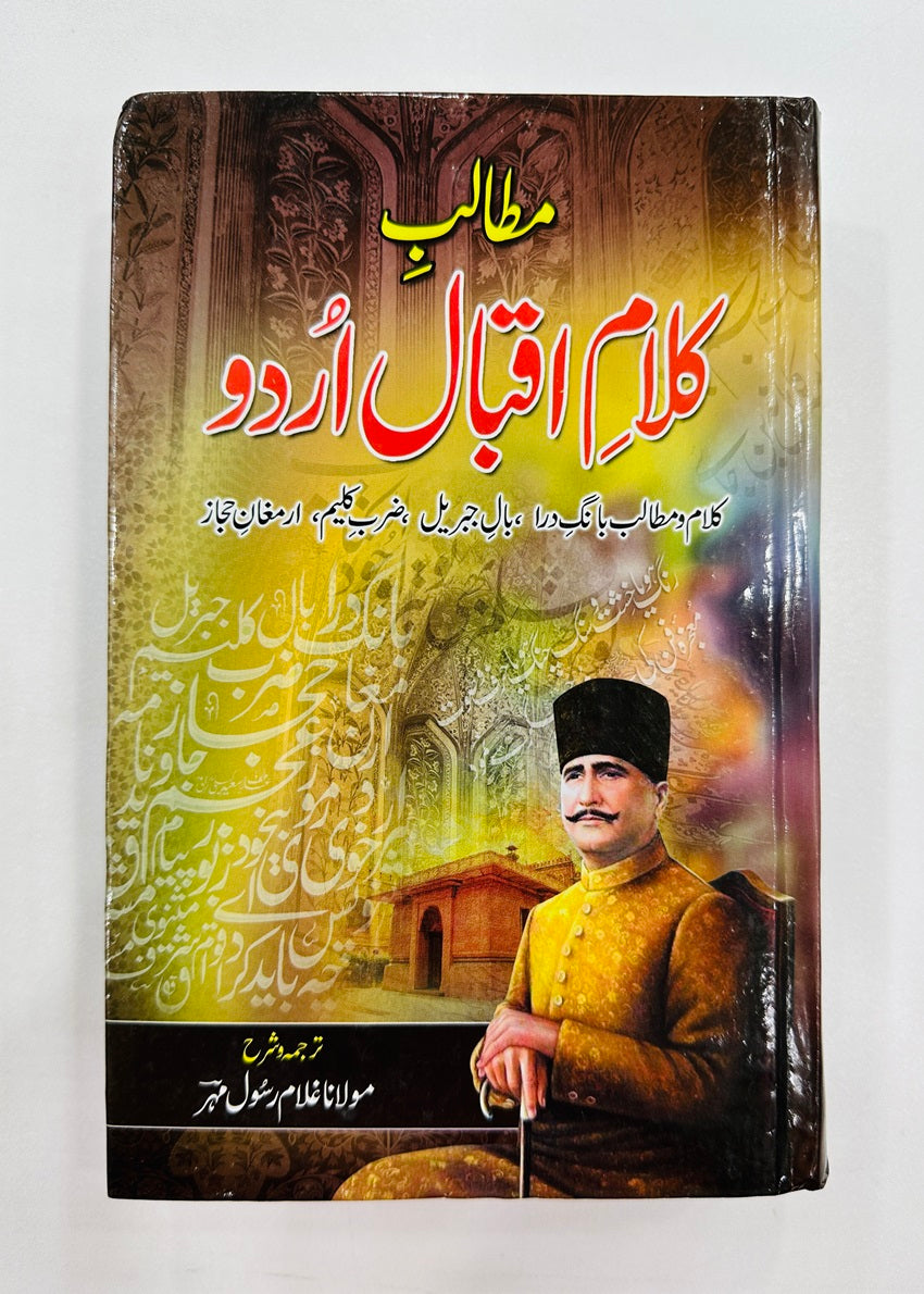 Matalib Kalam e Iqbal Urdu - مطالب کلام اقبال اردو