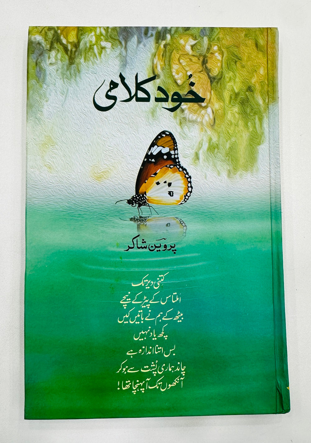 Khud Kalami - خود کلامی