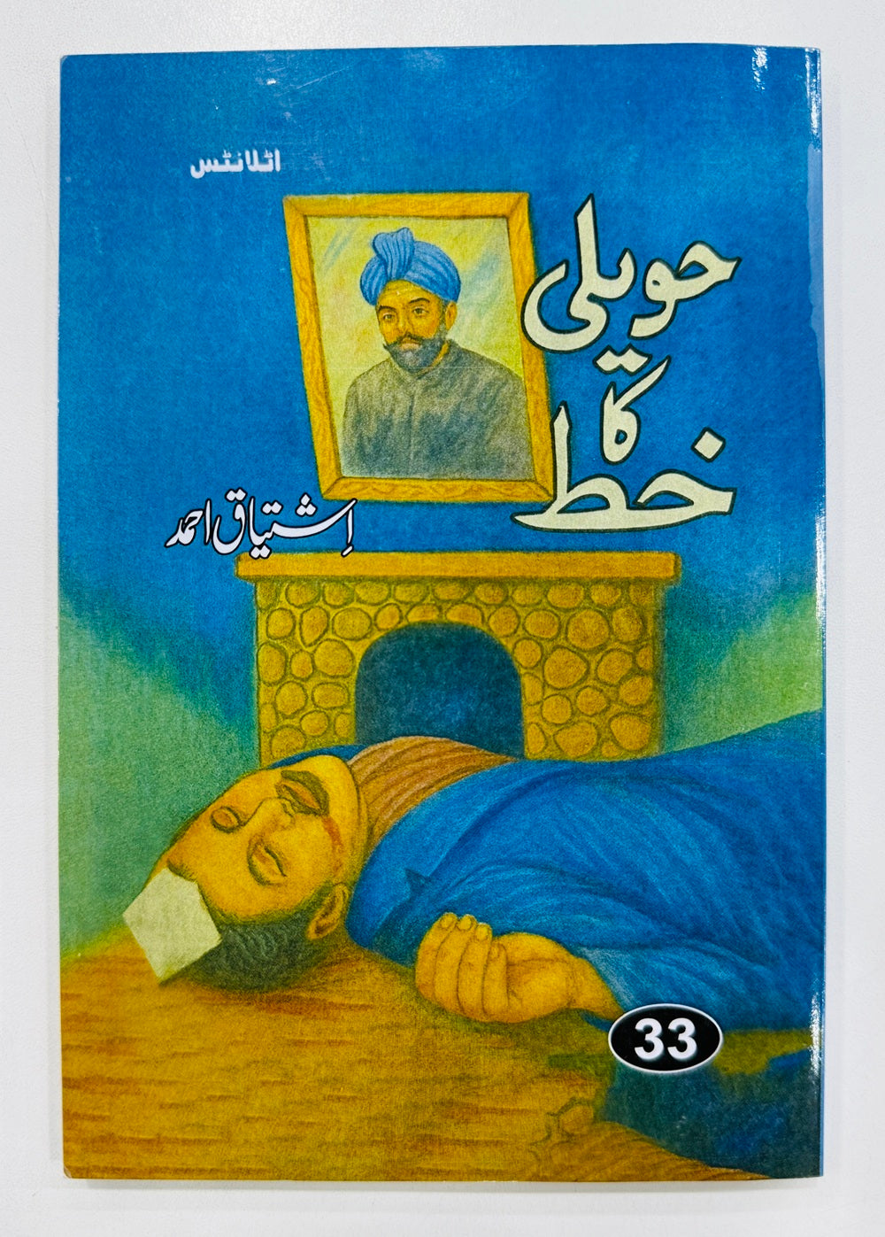 Haveli Ka Khat