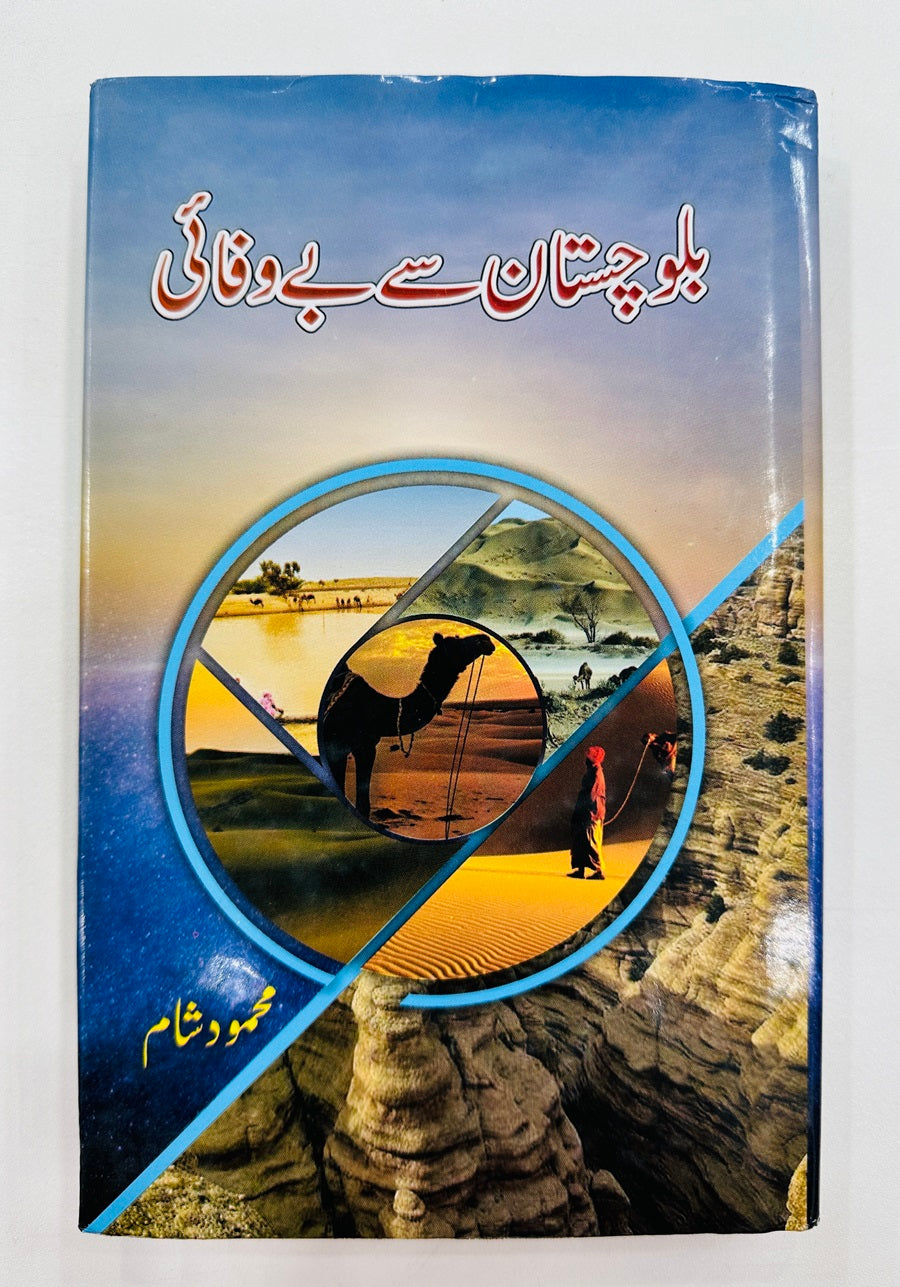 Balochistan Say Bewafai