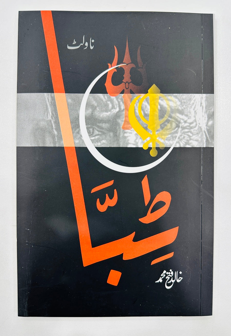 Tiba - ٹبا