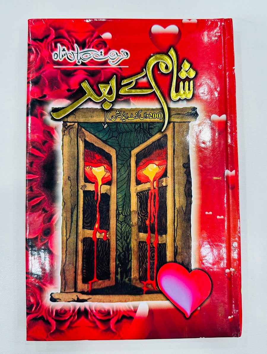 Shaam Kay Bad - شام کے بعد