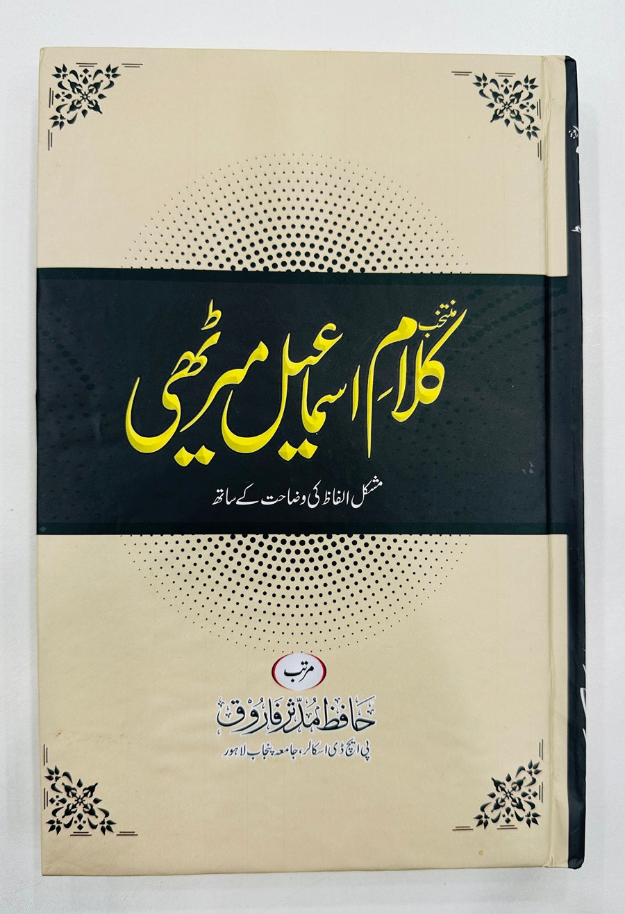 Kalam Ismail Merathi - کلام اسمعیل میرٹھی