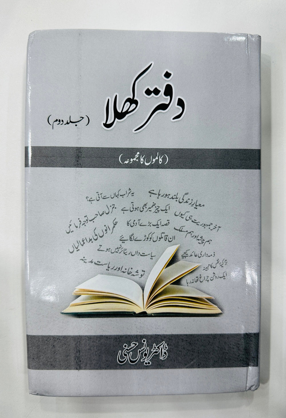 Daftar Khula - دفتر کھلا