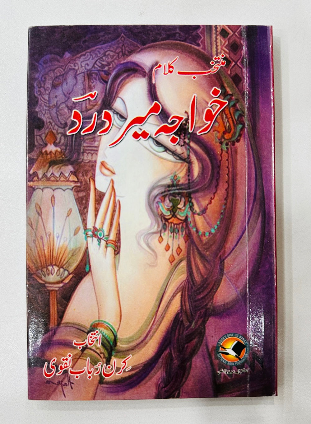 Muntakhib Kalam Khwaja Mir Dard - منتخب کلام خواجہ میر درد