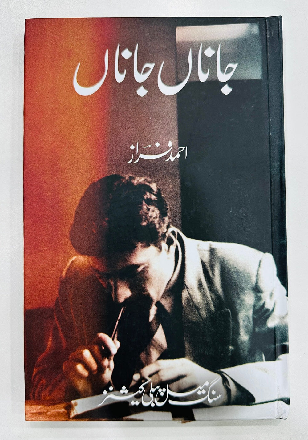 Jana Jana - جاناں جاناں