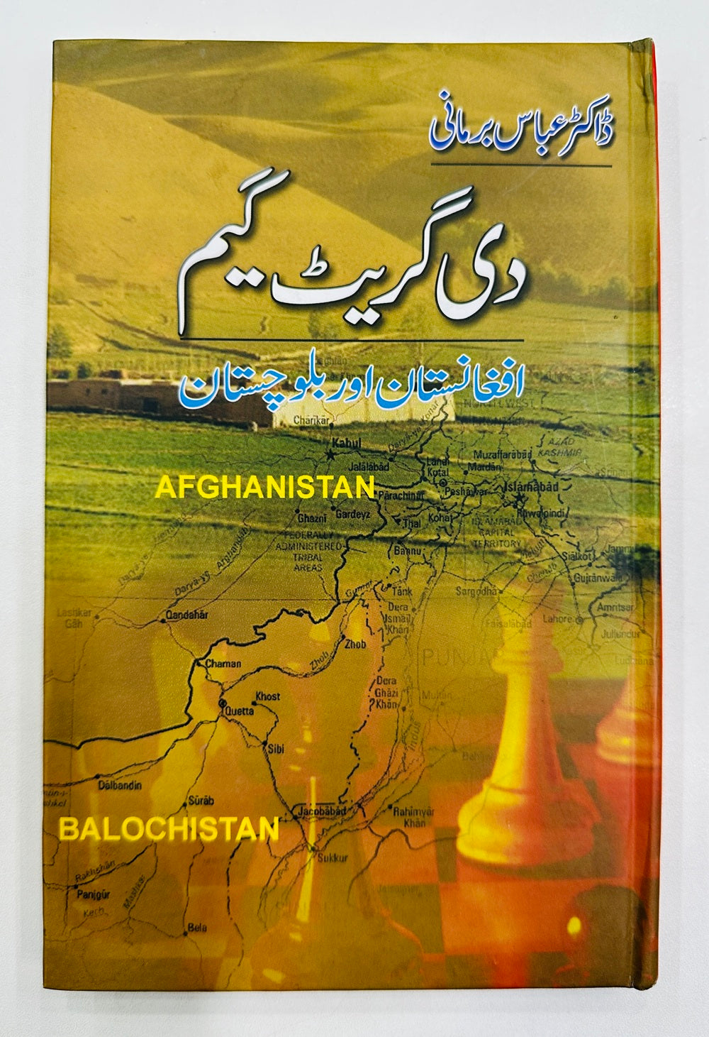 The Great Game Afghanistan Aur Balochistan
