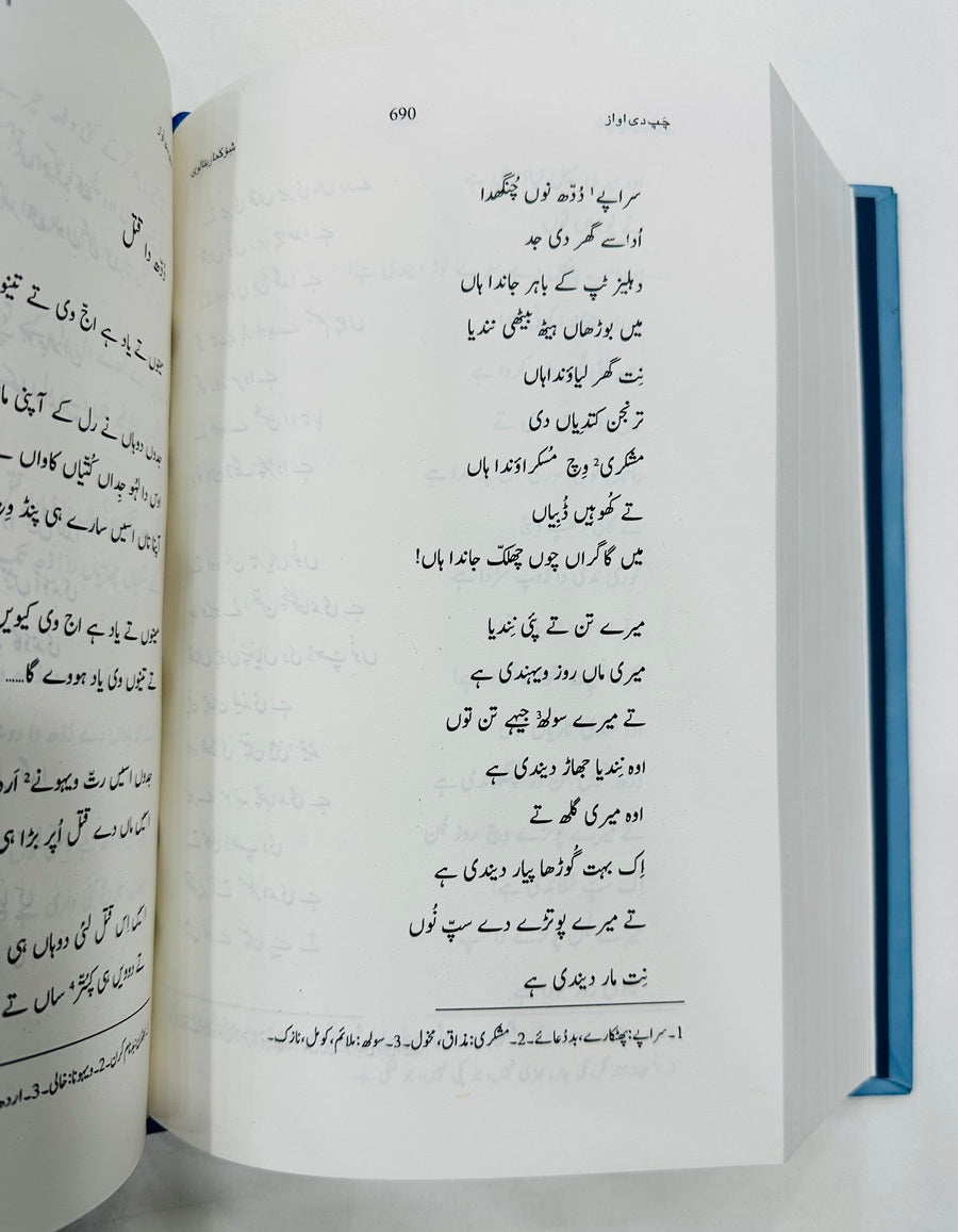 Kul Kalam Shiv Kumar Batalvi - کل کلام شو کمار بٹالوی مع فرہنگ