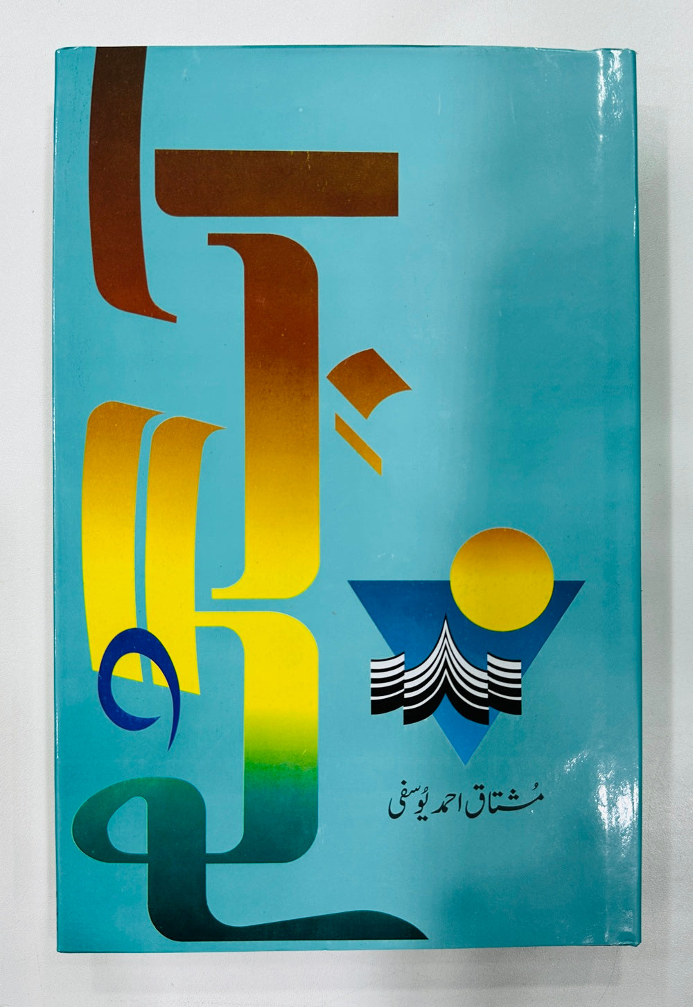 Aab e Gum - آب گم