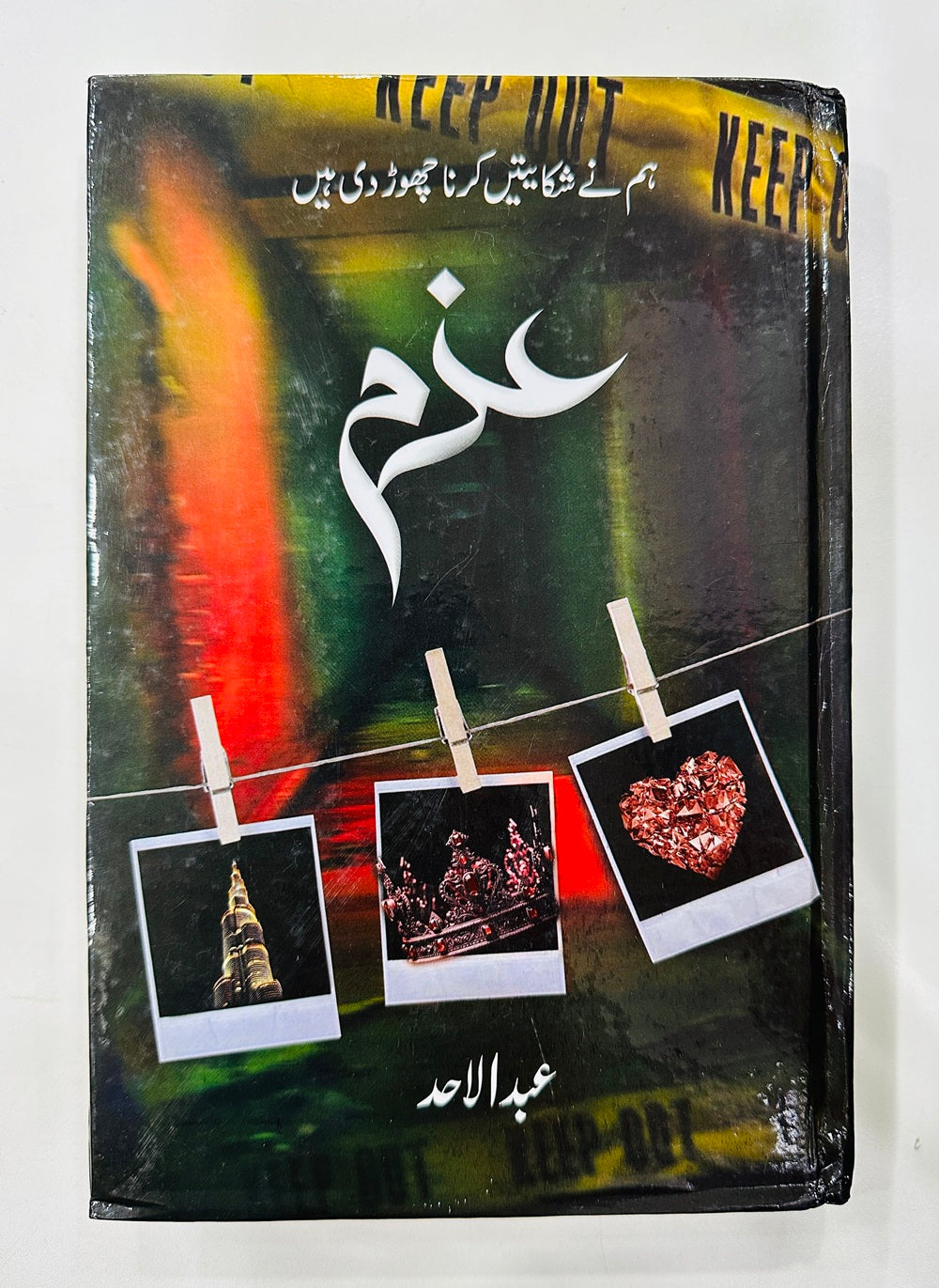 Azam - عزم