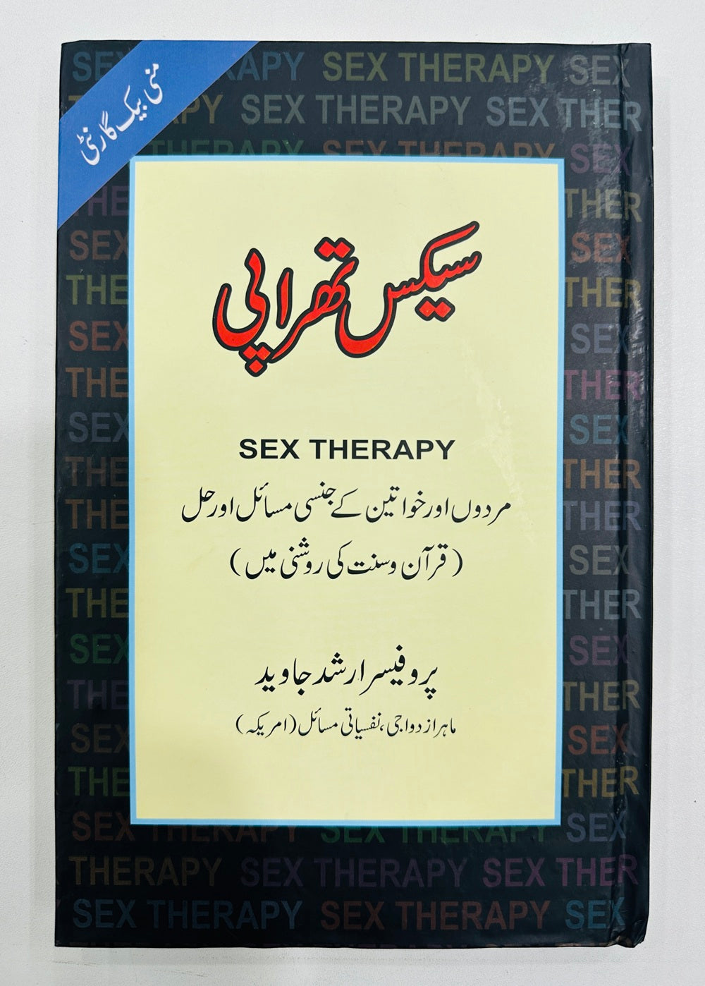 Sex Therapy - سیکس تھراپی