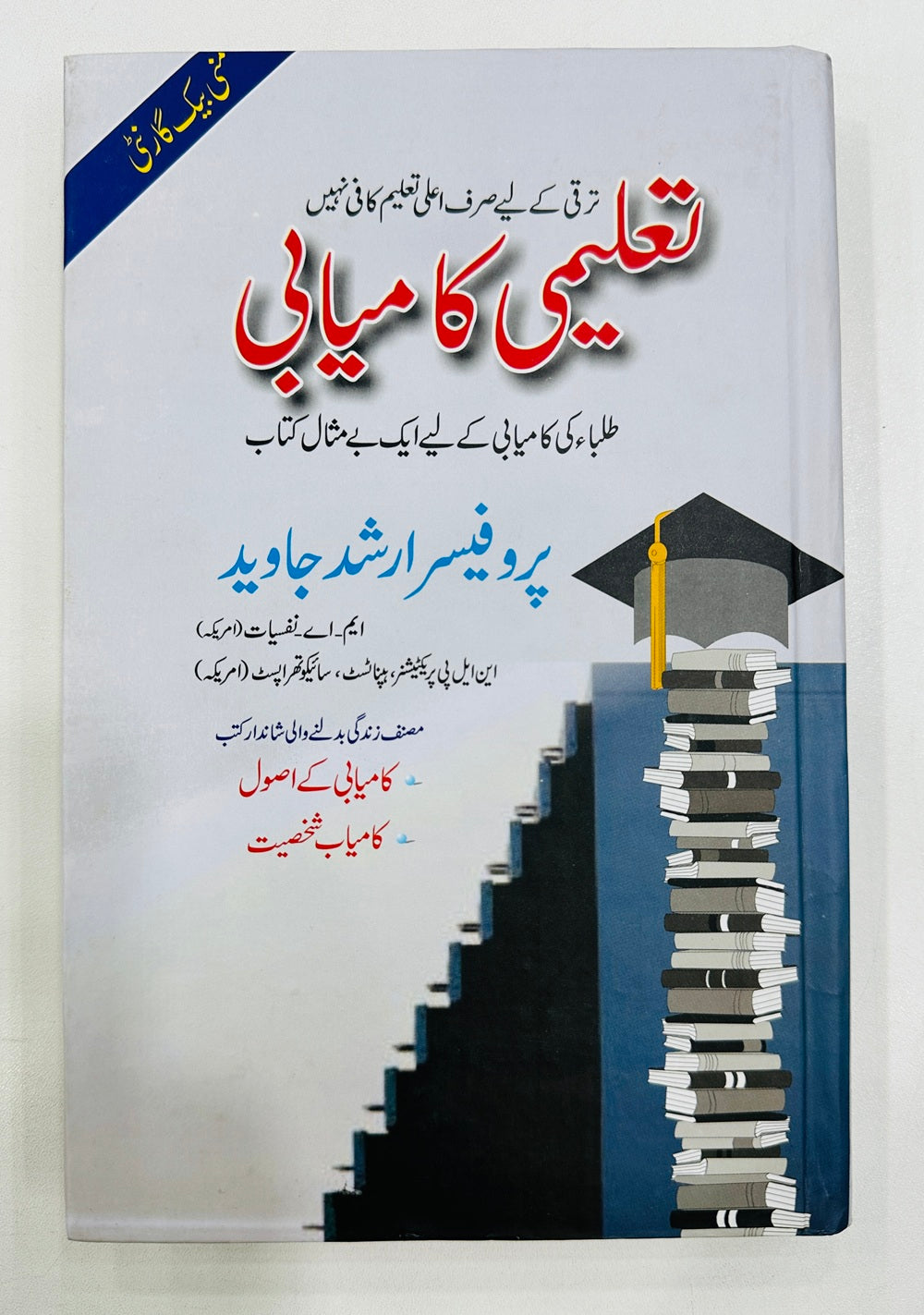 Taleemi Kamyabi - تعلیمی کامیابی