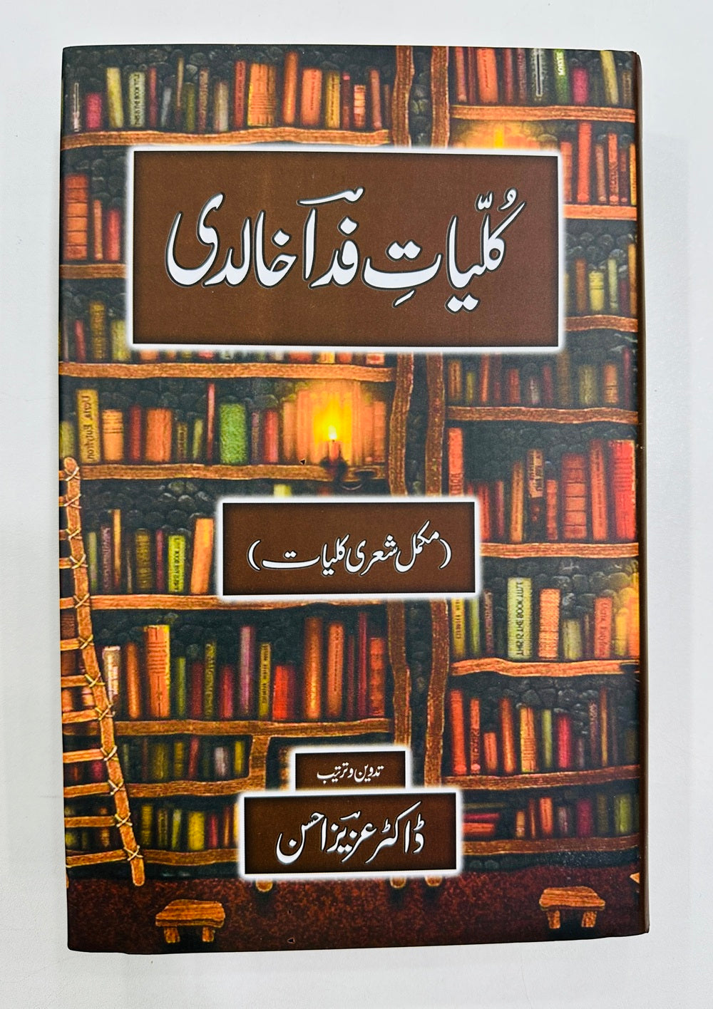 Kulyat e Fida Khalidi - کلیات فدا خالدی دہلوی