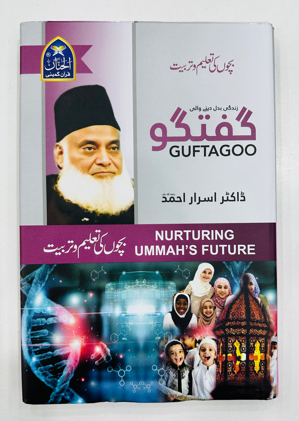 Guftgu Bacho Ki Taleem O Tarbiyat - گفتگو بچوں کی تعلیم و تربیت