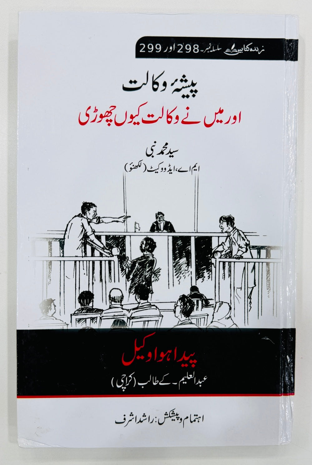 Pesha Waqalat - Peda Hoa Wakeel