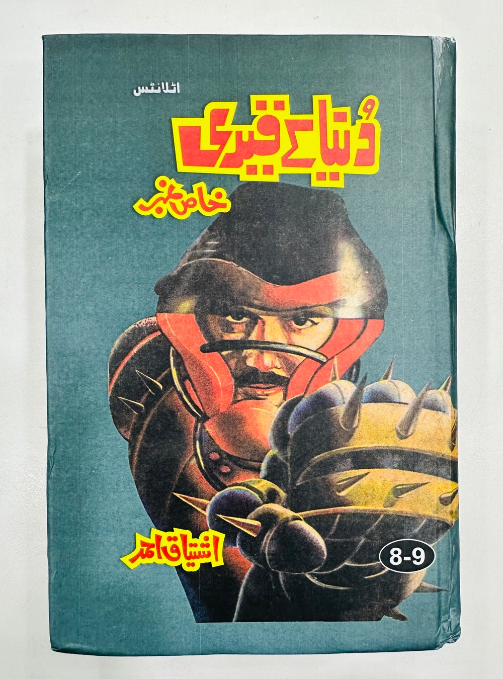 Duniya Kay Qaidi (Hardcover Edition) - دنیا کے قیدی