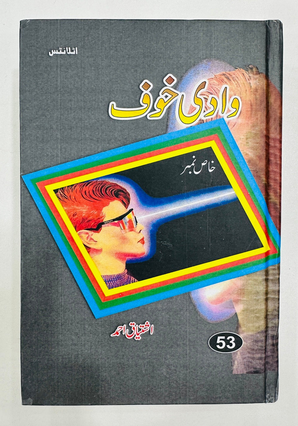 Wad e Khof - وادی خوف