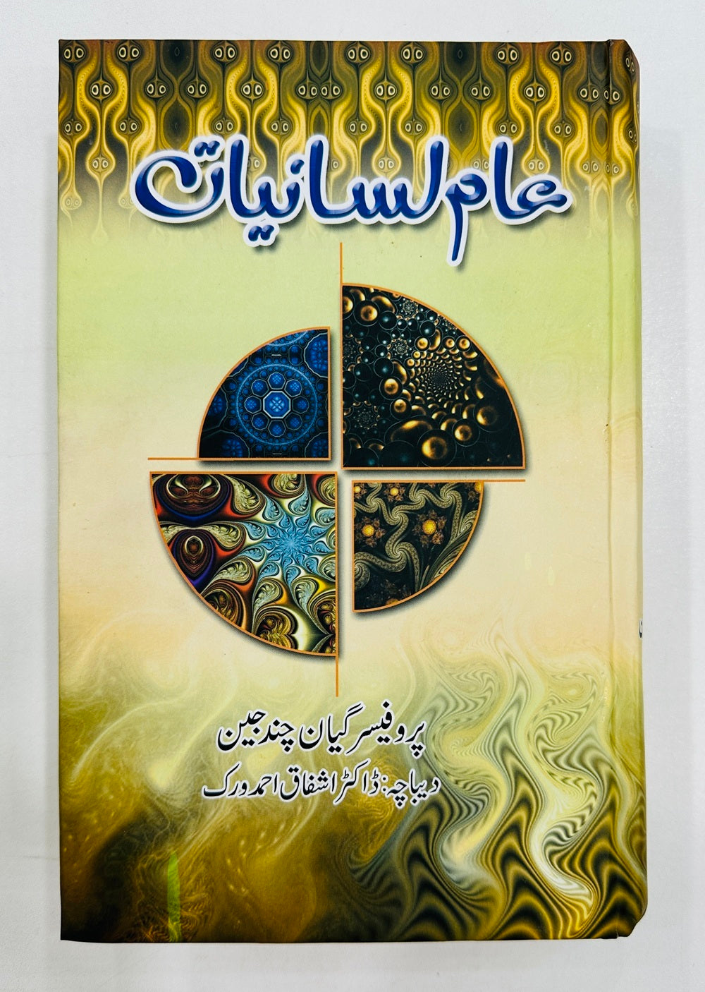 Aam Lasaniyat - عام لسانیات