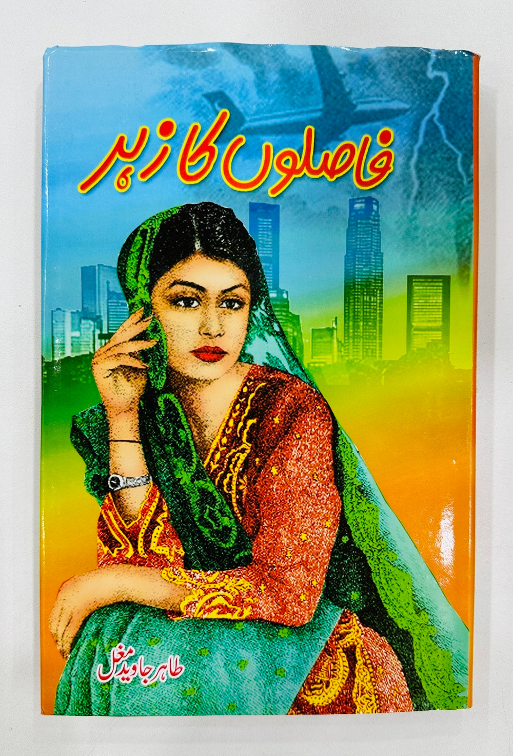 Faaslon Ka Zehar - فیصلوں کا زہر