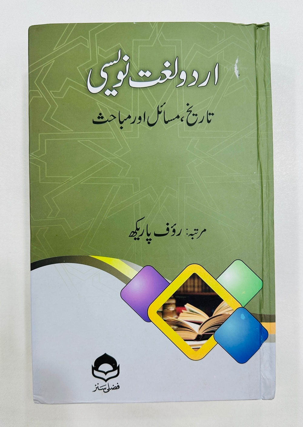 Urdu Lughat Naveesi - اردو لغت نویسی - تاریخ ، مسائل اور مناحث