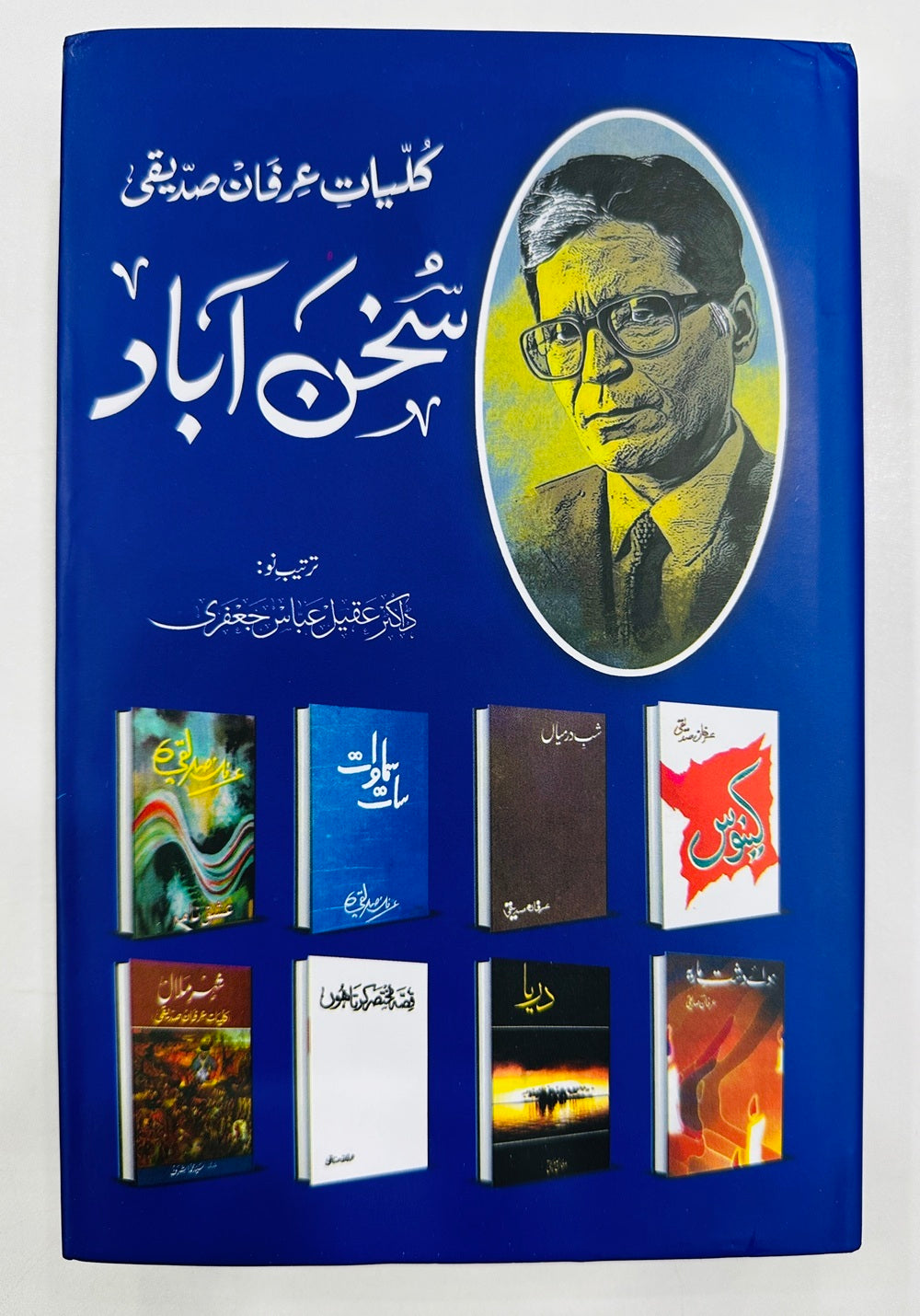 Kulyat e Irfan Saddique - Sukhan Abad - کلیات عرفان صدیقی - سخن آباد