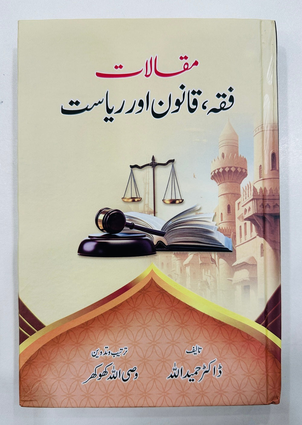 Muqalaat Fiqah Qanon Aur Riasat - مقالات فقہ قانون اور ریاست