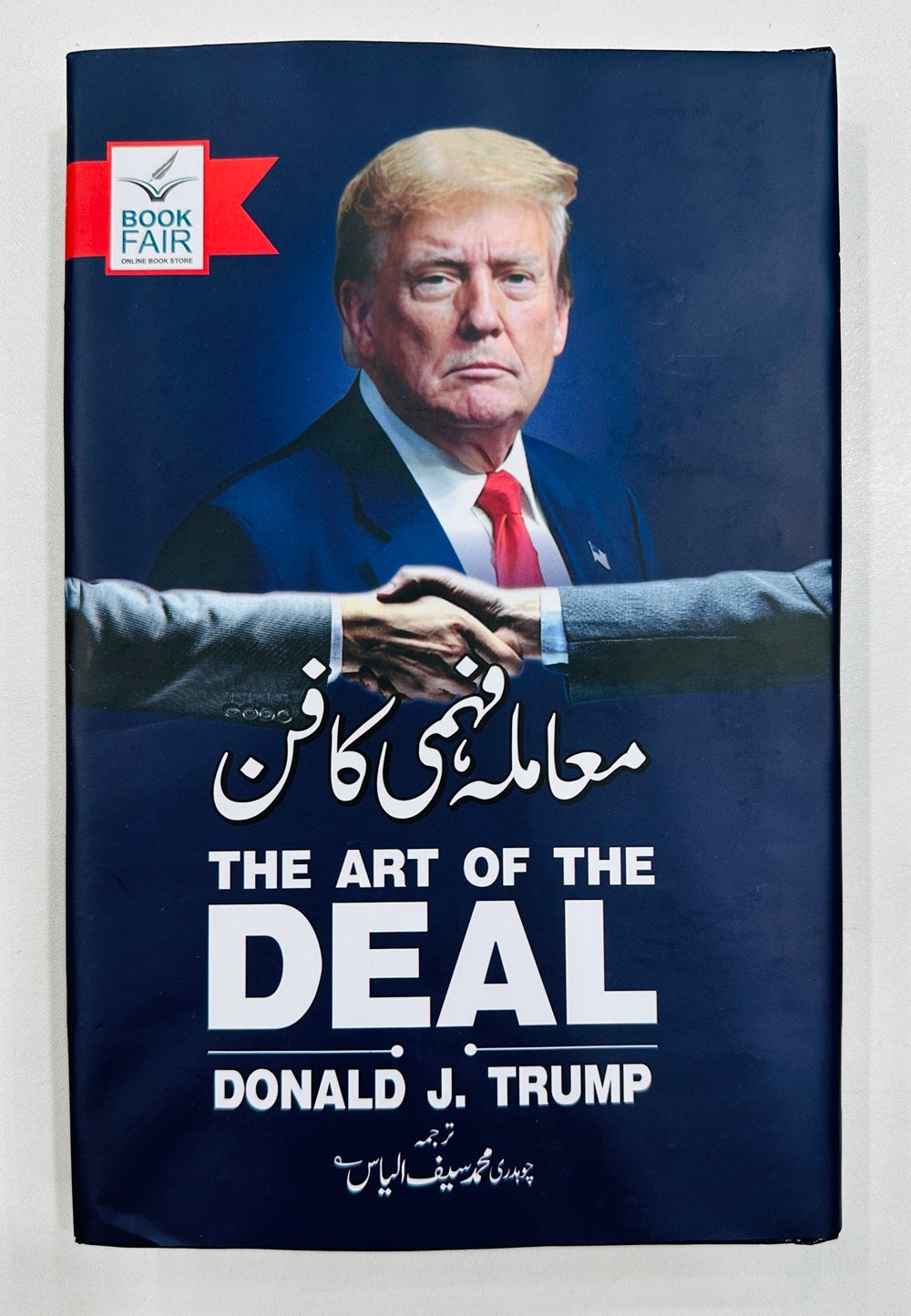 Mamla Fehmi Ka Fun - معاملہ فہمی کا فن