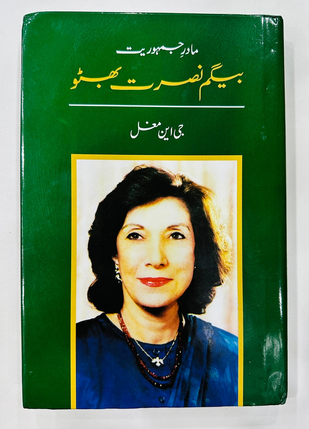 Madar e Jamhoriyat Beghum Nusrat Bhutoo - مادر جمہوریت بیگم نصرت بھٹو