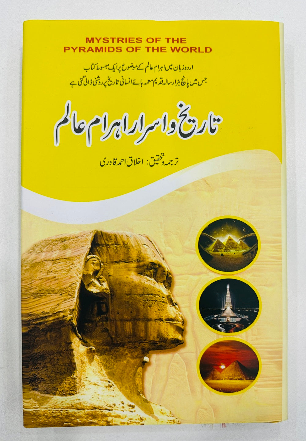 Tareekh O Asrar Ahram Aalam - تاریخ واسراراہرام عالم