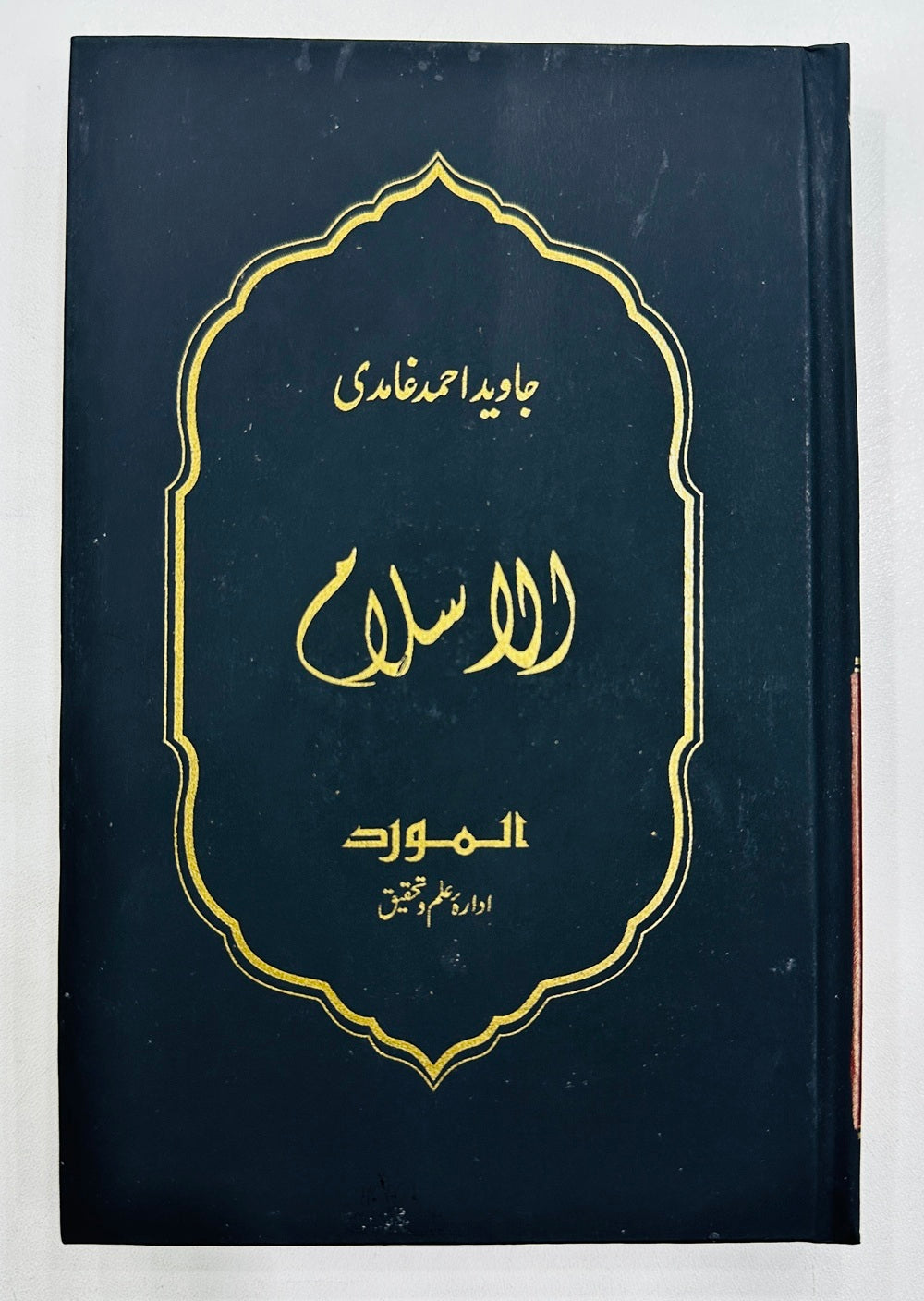 Al Islam - الاسلام