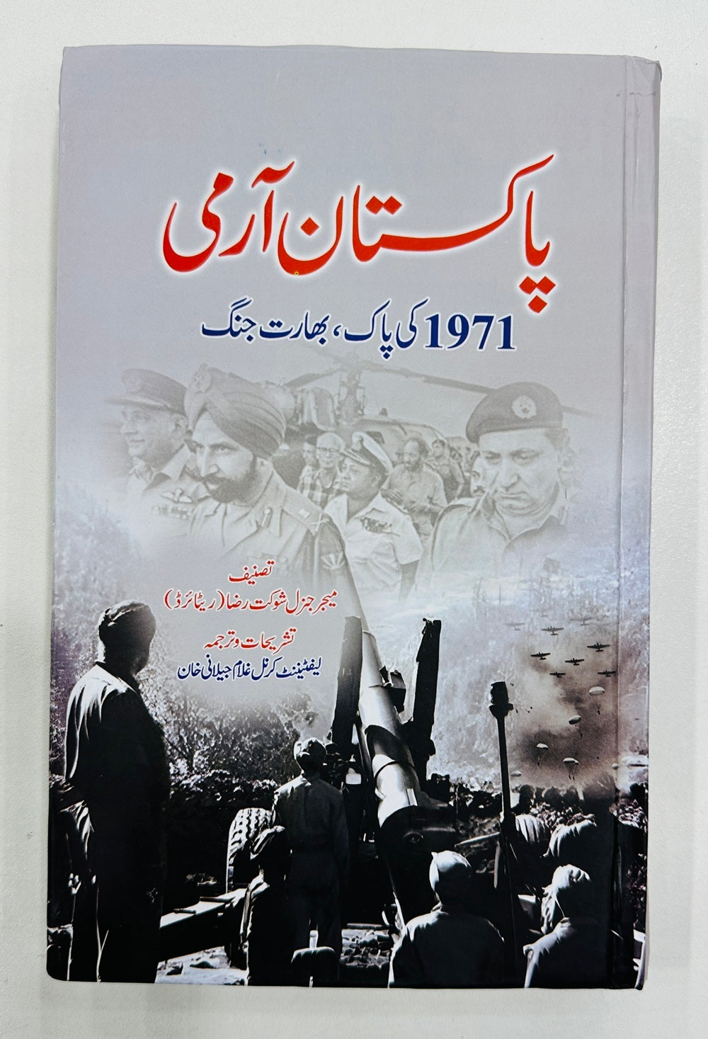 Pakistan Army 1971 Ki Pak Bharat Jungh - پاکستان آرمی 1971 کی پاک بھارت جنگ