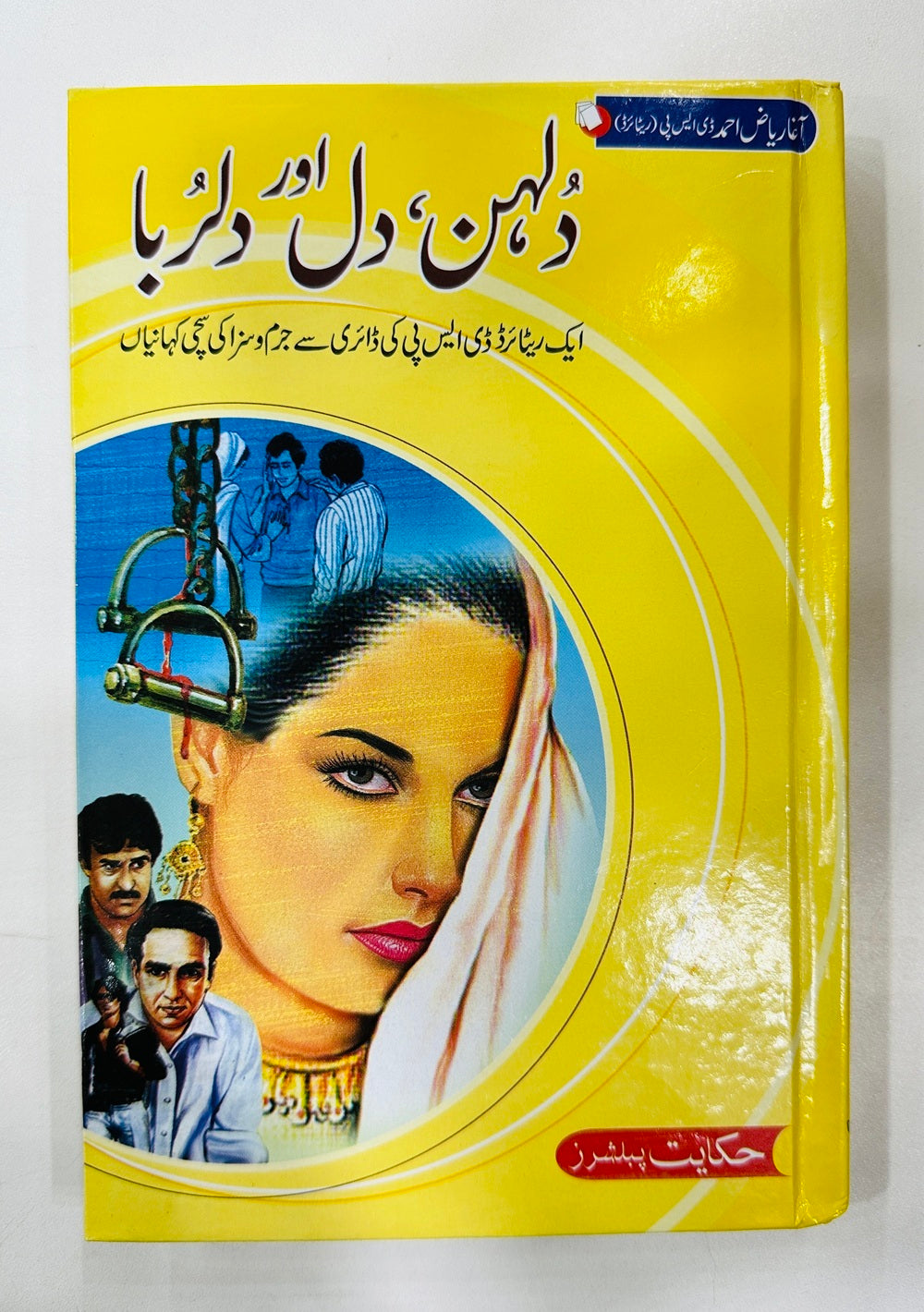 Dulhan Dil Aur Dilruba - دلہن دل اور دلربا