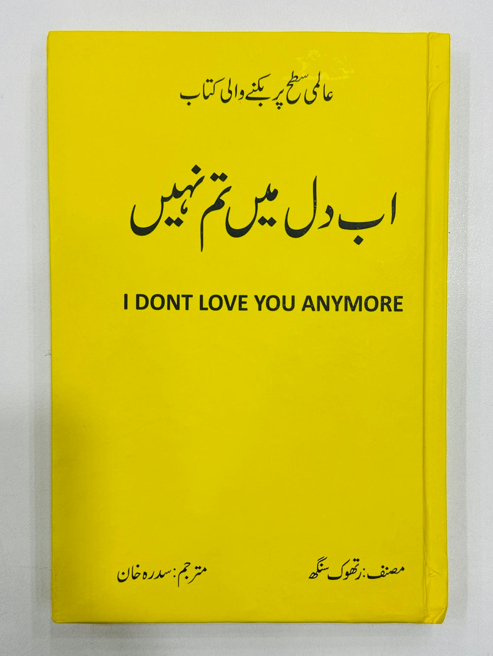 Ab Dil Main Tum Nahi