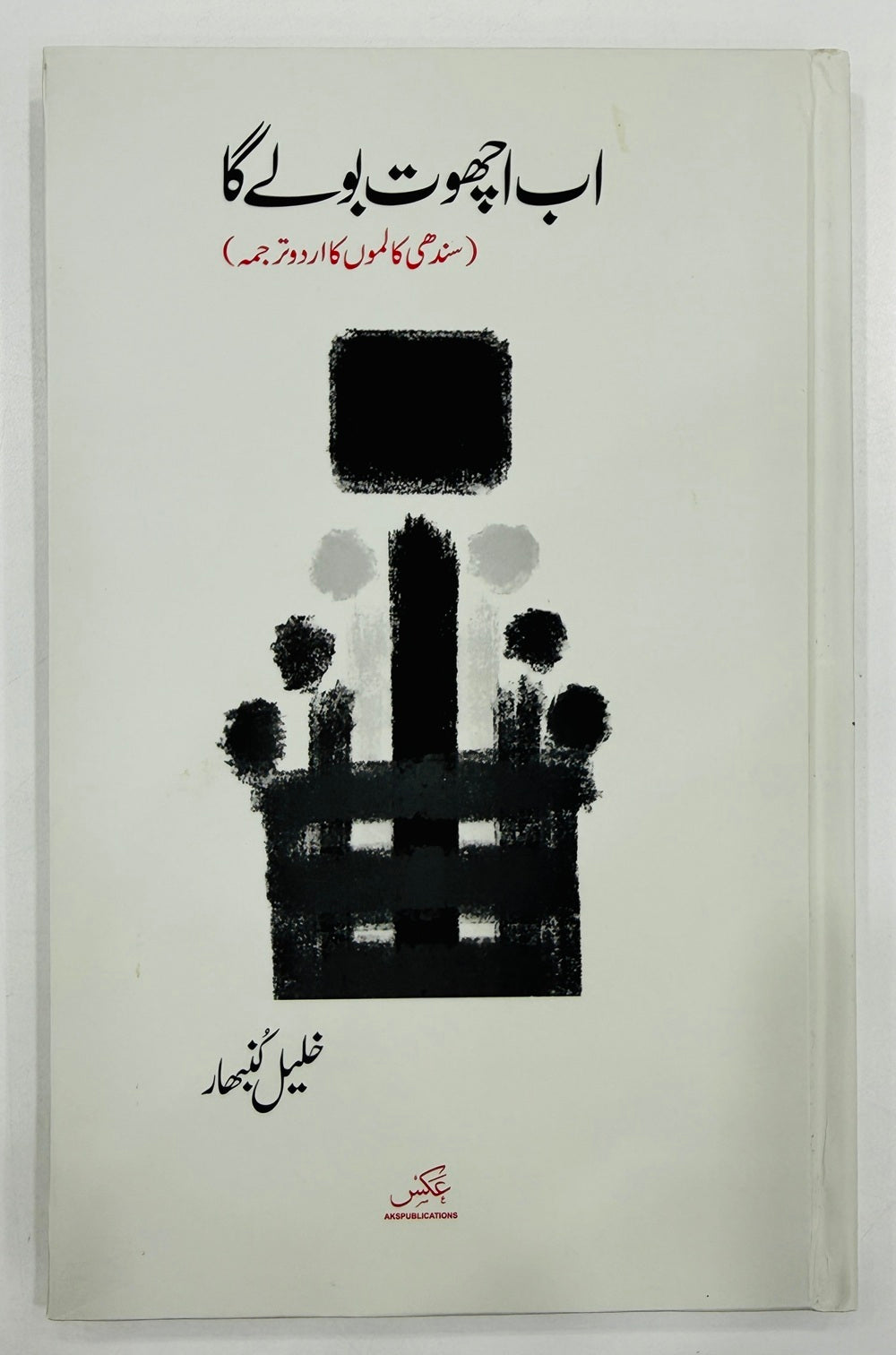 Ab Achoot Boly Ga