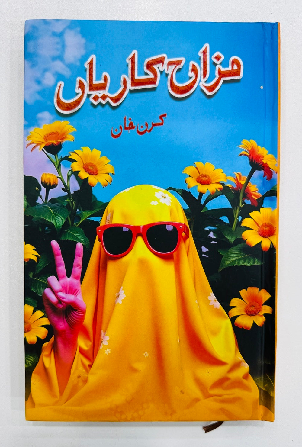Mazah Kariyaan - مزاح کاریاں