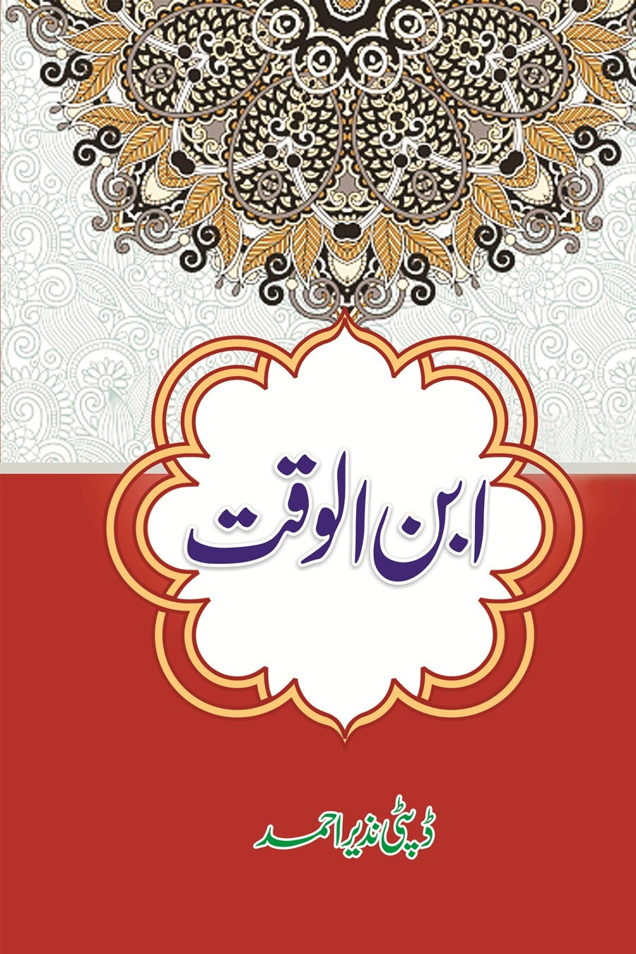 Ibn ul Waqt