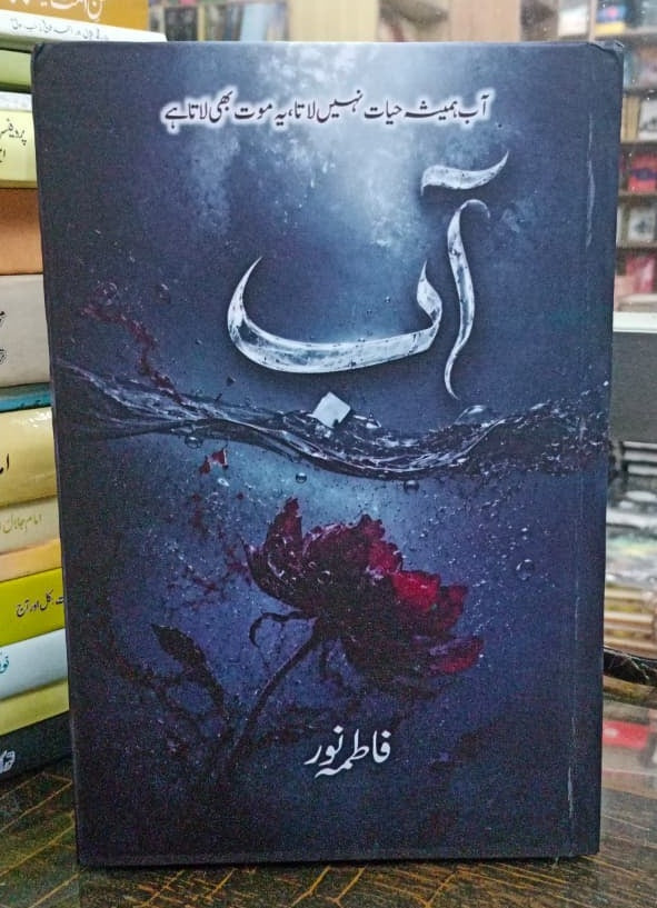 Aab By Fatima Noor - آب
