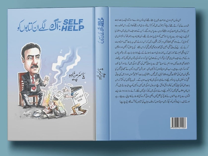 Aag Lagy In Kitabon Ko - آگ لگے ان کتابوں کو