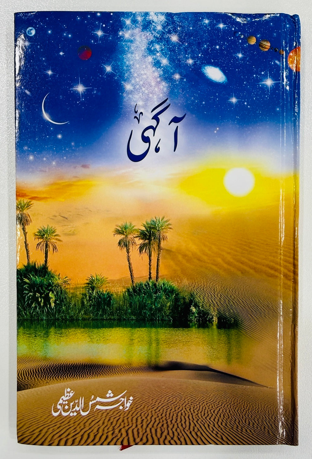 Aaghahi - آگہی